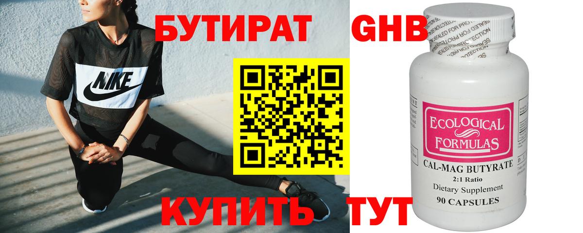 Гусь-Хрустальный  Бутират  Вход с VPN  БУТИРАТ BDO 33% 