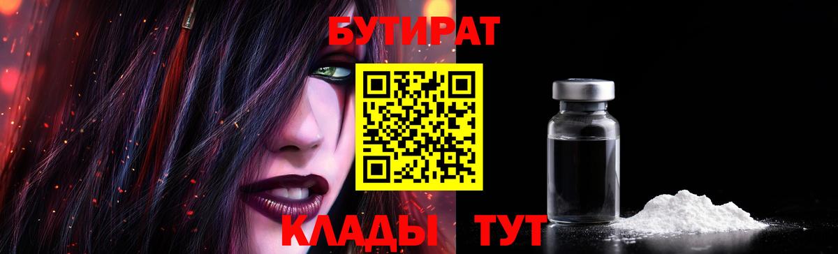 Бутират оксибутират Гусь-Хрустальный