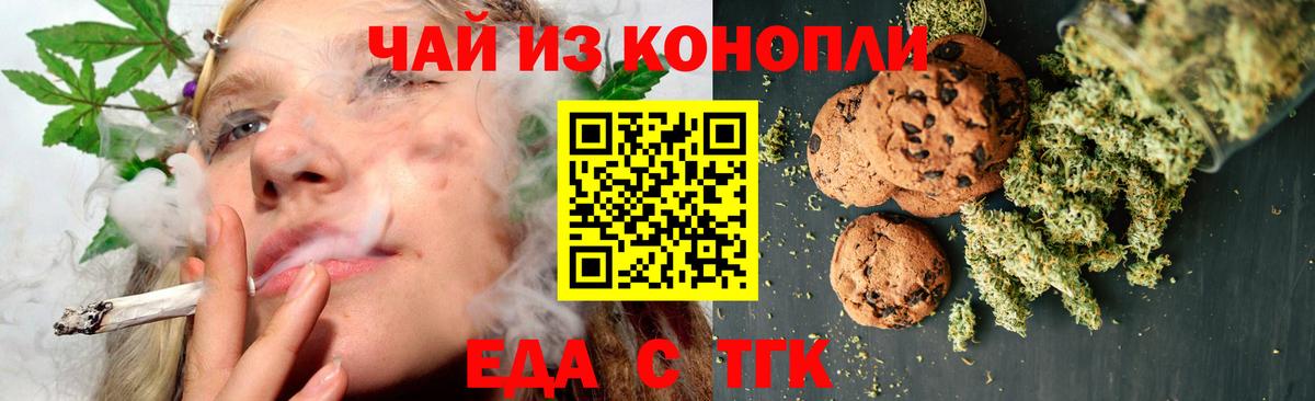 Еда ТГК марихуана  Вход с VPN  Гусь-Хрустальный 