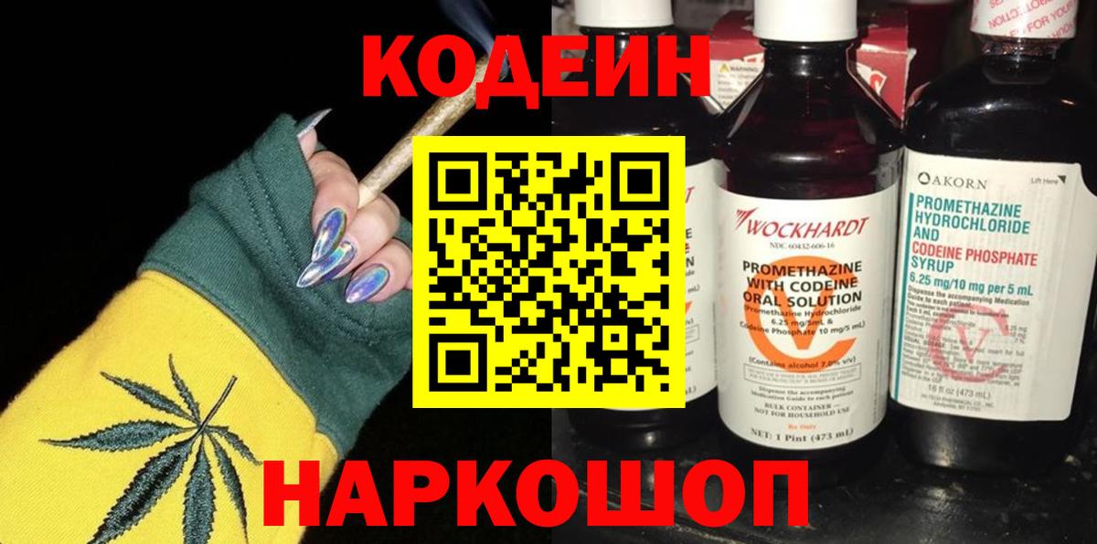 Гусь-Хрустальный  Кодеин Purple Drank  Вход с VPN 