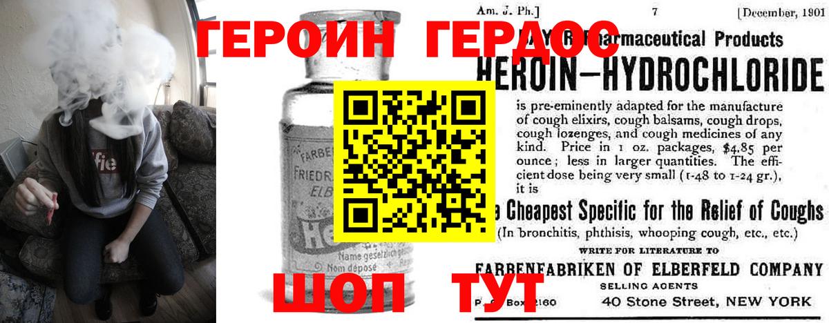 ГЕРОИН хмурый Гусь-Хрустальный