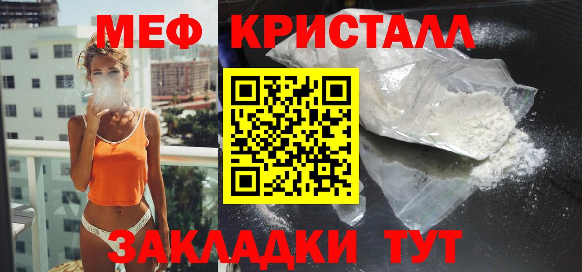 Мефедрон кристаллы Гусь-Хрустальный