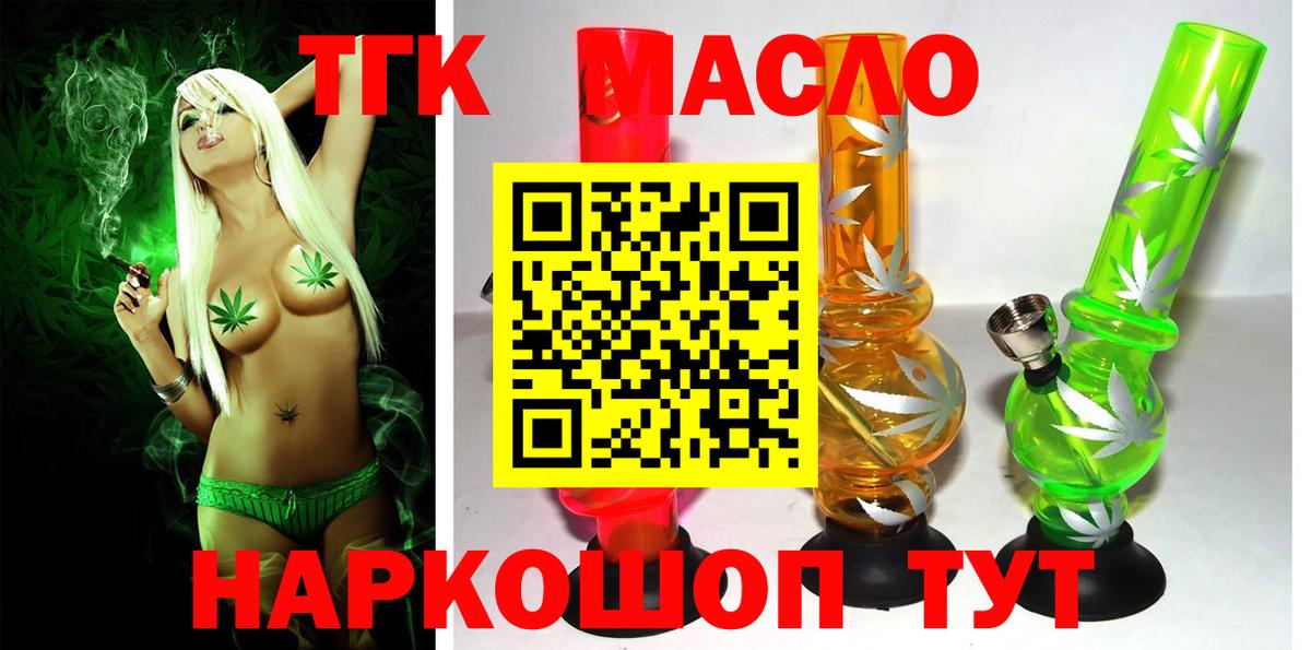 ТГК гашишное масло  Вход с VPN  Гусь-Хрустальный  МЕГА tor  ТГК вейп с тгк 